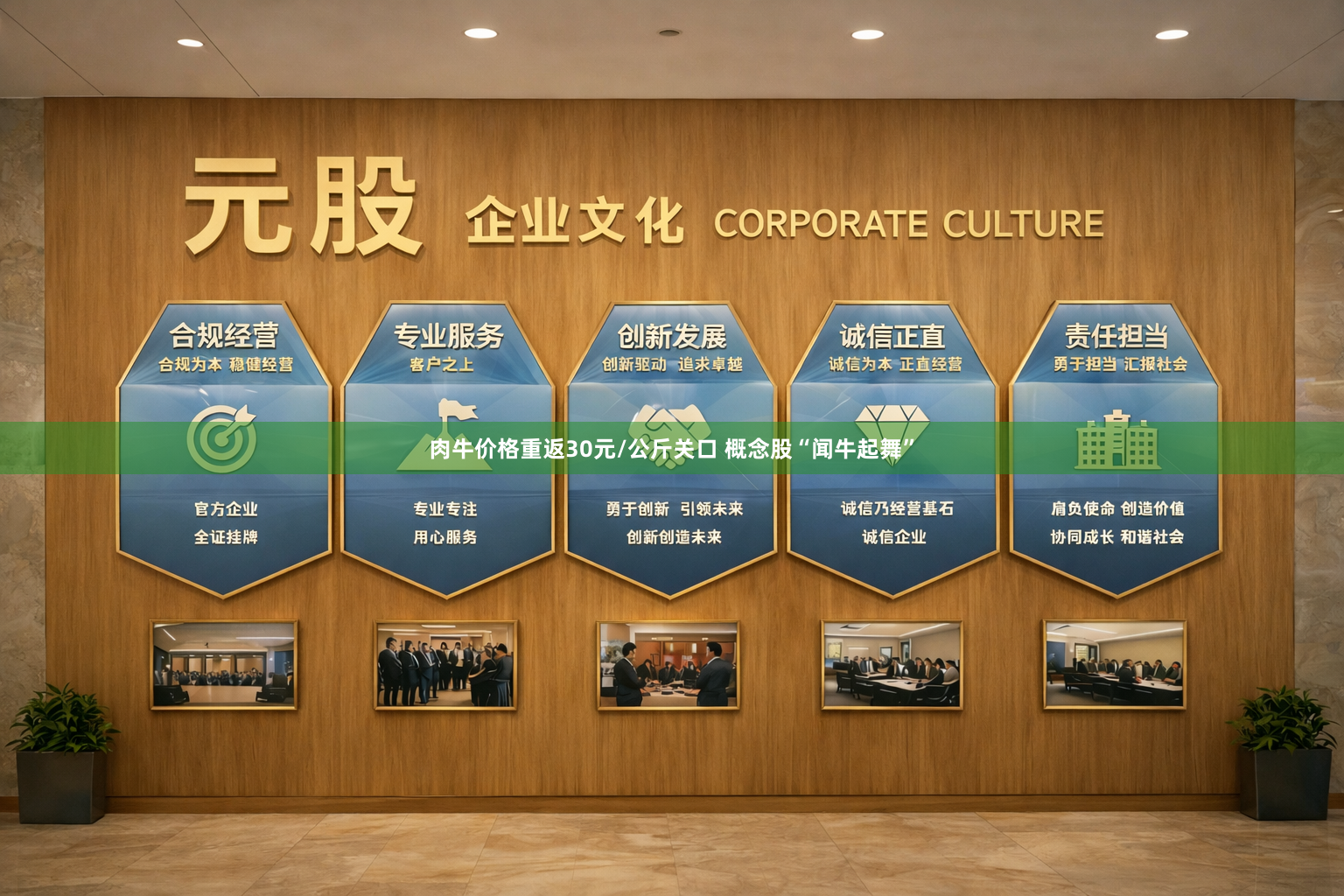 肉牛价格重返30元/公斤关口 概念股“闻牛起舞”