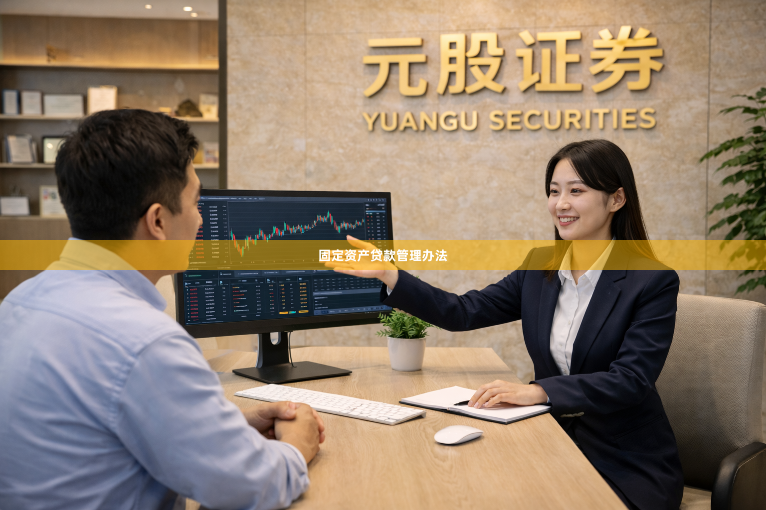 固定资产贷款管理办法