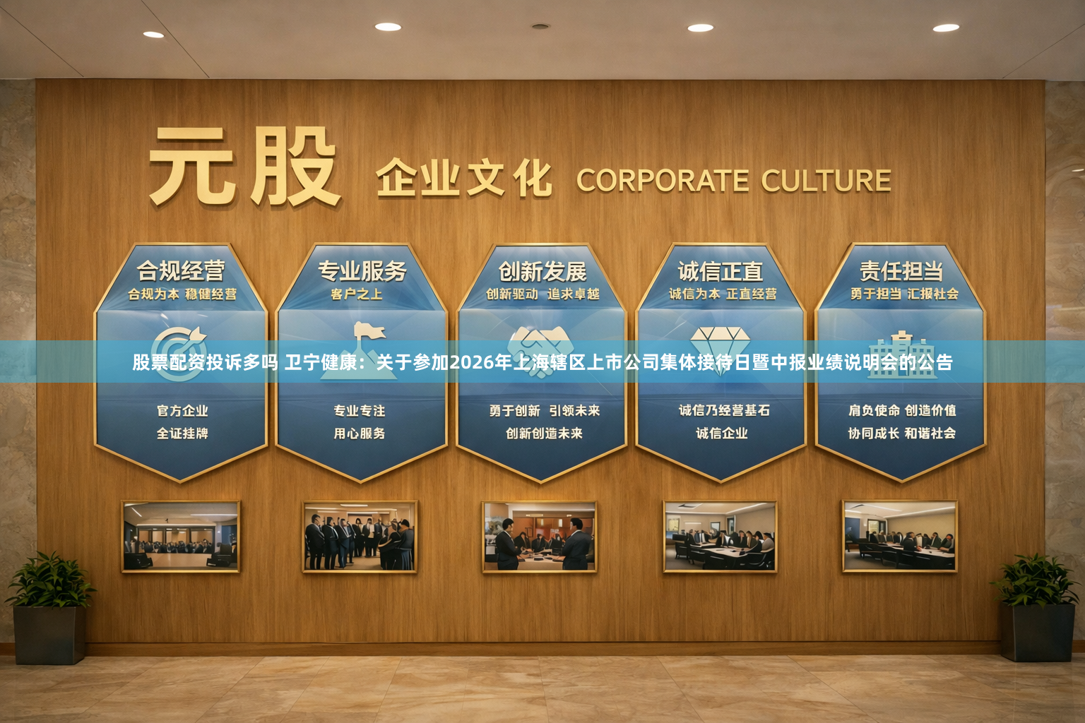 股票配资投诉多吗 卫宁健康：关于参加2026年上海辖区上市公司集体接待日暨中报业绩说明会的公告