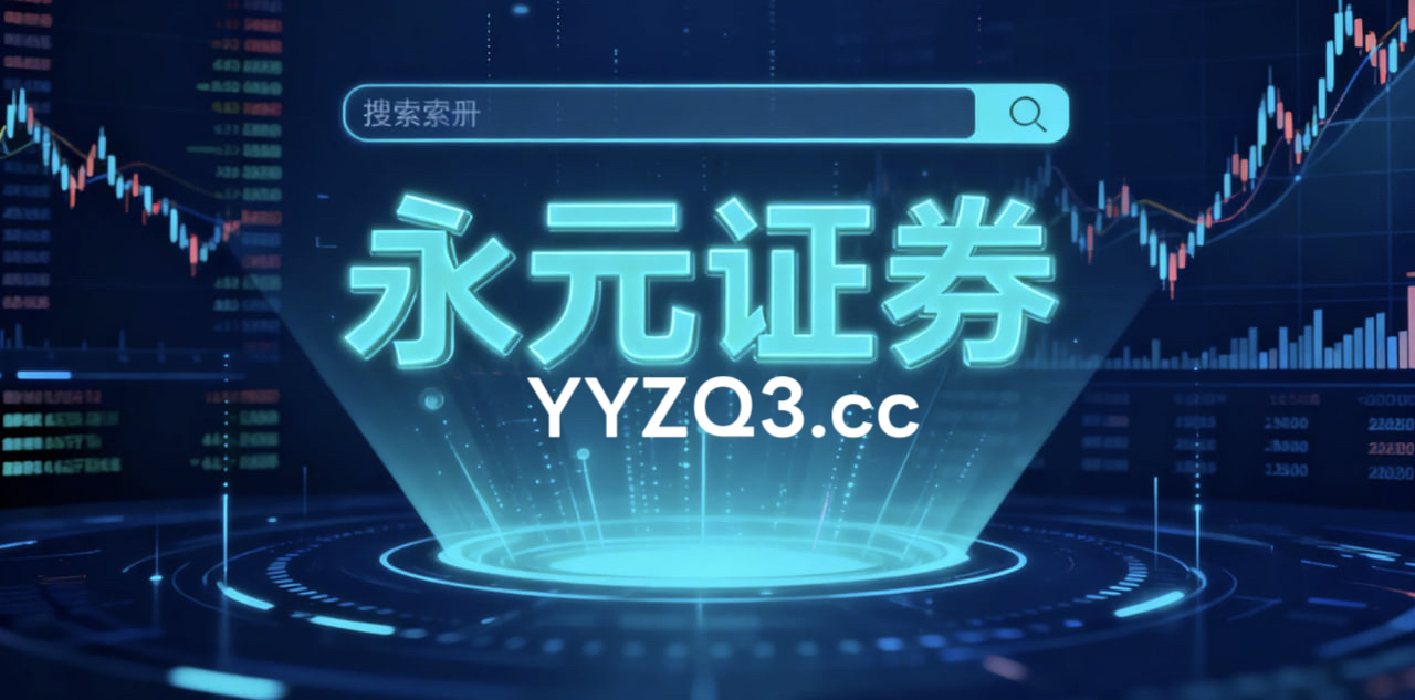 内地股市中优配网的保证金安全垫设置以稳健收益为目标的优化路径